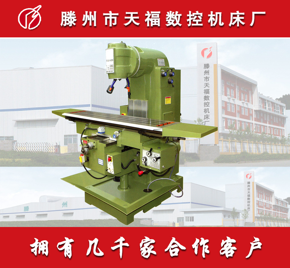 X5032Z立式铣床 万能升降台铣床 立式升降台铣床 天福 厂家直销