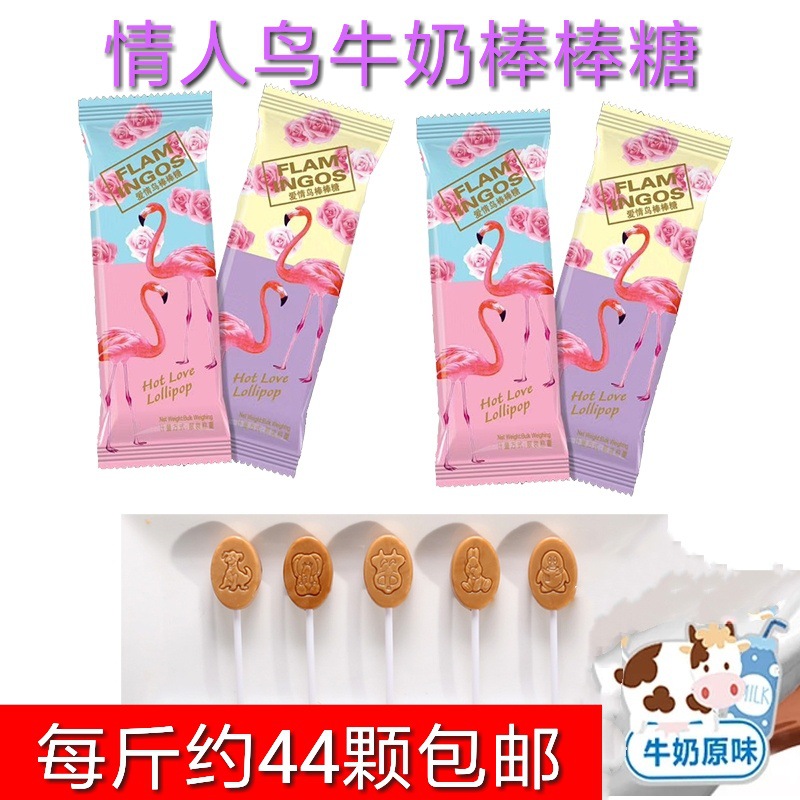 情人鸟牛奶味网红卡通棒棒糖零食创意礼物结婚喜糖火烈鸟棒棒糖