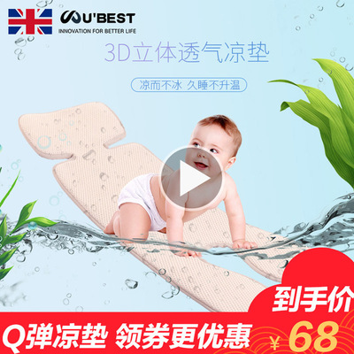U'BEST寶寶推車涼席 夏季透氣3d 推車座椅通用涼席涼墊淘貨源1