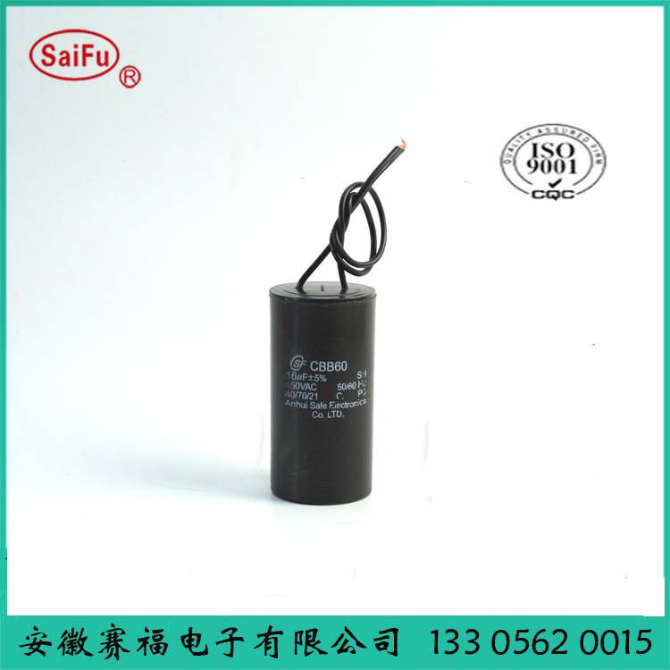 赛福   CBB60系列 冰箱压缩机启动电容器