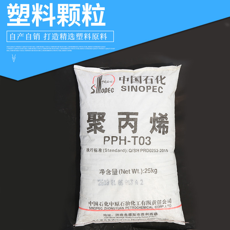 厂家直销润成塑业聚丙烯pp塑料颗粒现货批发聚丙烯PPH-T03