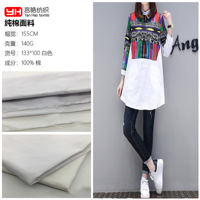 白布40*40 133*100漂白布 全棉平纹防羽布 全棉高密府绸 衬衫棉布|ru
