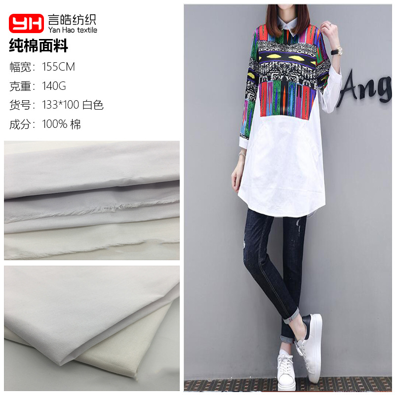 白布40*40 133*100漂白布 全棉平纹防羽布 全棉高密府绸 衬衫棉布|ru