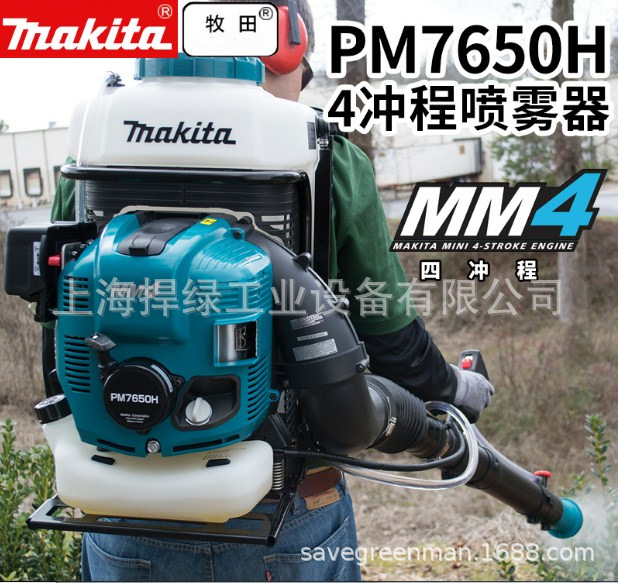 牧田PM7650H四冲程汽油施肥机背负式喷雾机喷粉机打药机颗粒