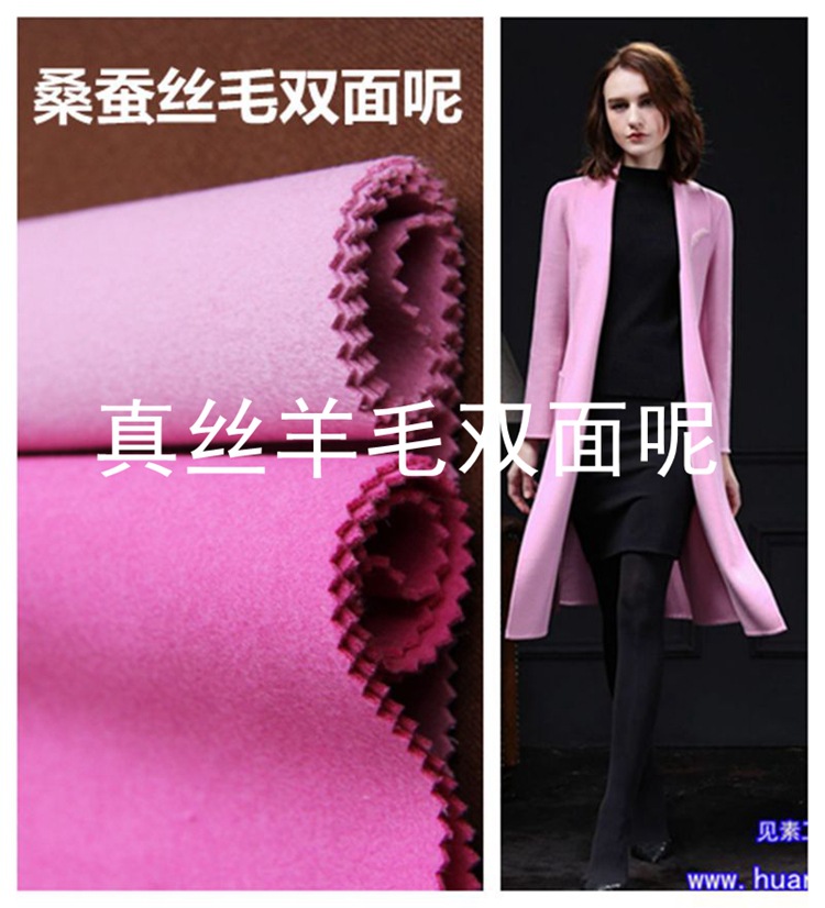 桑蠶絲雙面呢