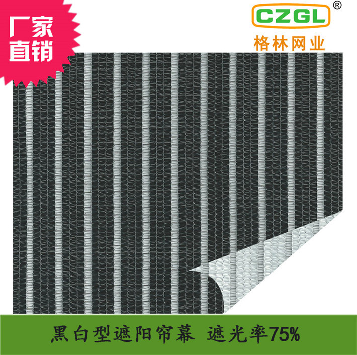 热销 格林PE黑白膜遮阳网GLH75B电动大棚阳台庭院多肉遮阴网 兰花
