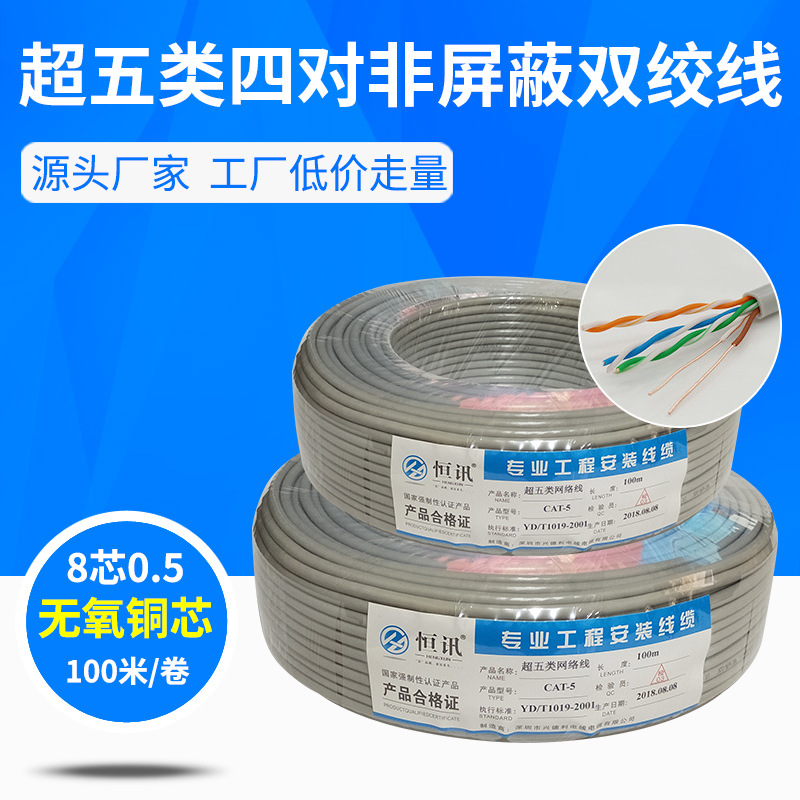 Factory wholesale POE UTP Network cable OFC Unshielded Network cable cat5e UTP foot 100 rice