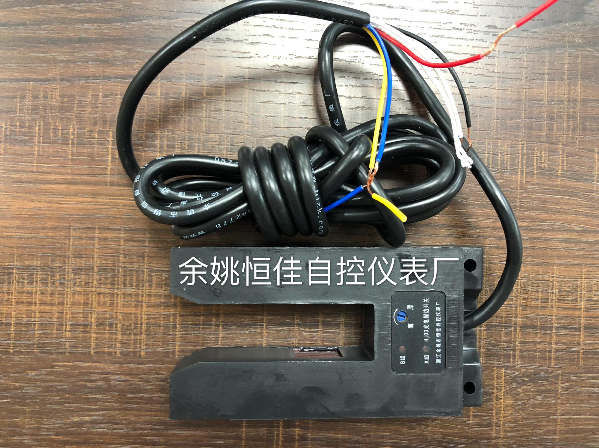 供应光电探边开关HJ03AS(图)