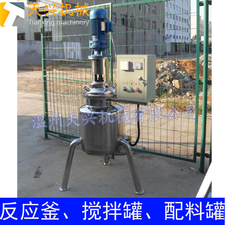 微型搅拌釜 不锈钢反应釜 搅拌罐 反应釜  配料罐  配液罐