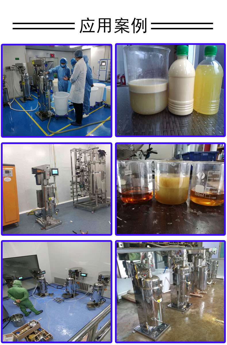 管式分离机实验案例