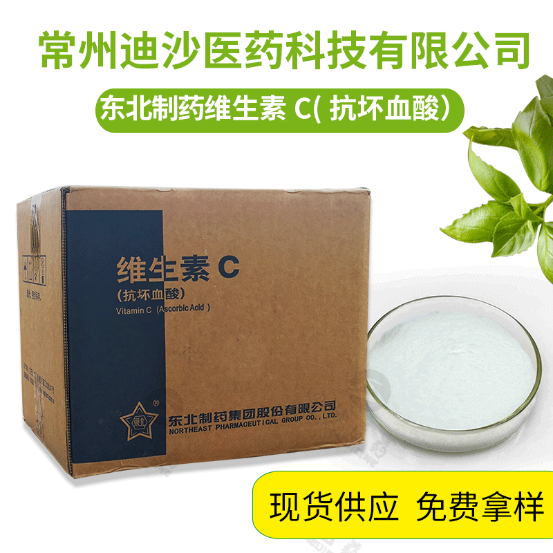 维生素C东北制药食品级L-抗坏血酸一公斤起vc高含量抗氧化营养