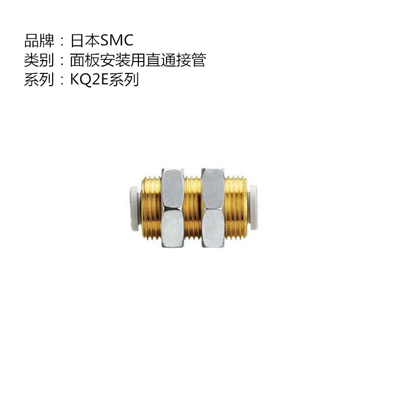 现货SMC面板安装用接头KQ2E08-00A 8MM直通接管