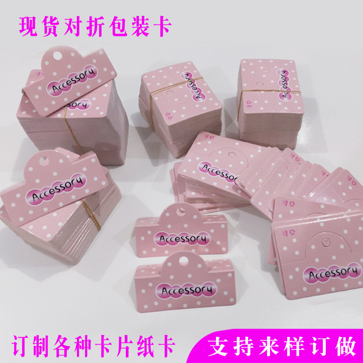 包装纸卡对折卡头发饰品包装卡纸蝴蝶结皮圈发夹卡片创意包装