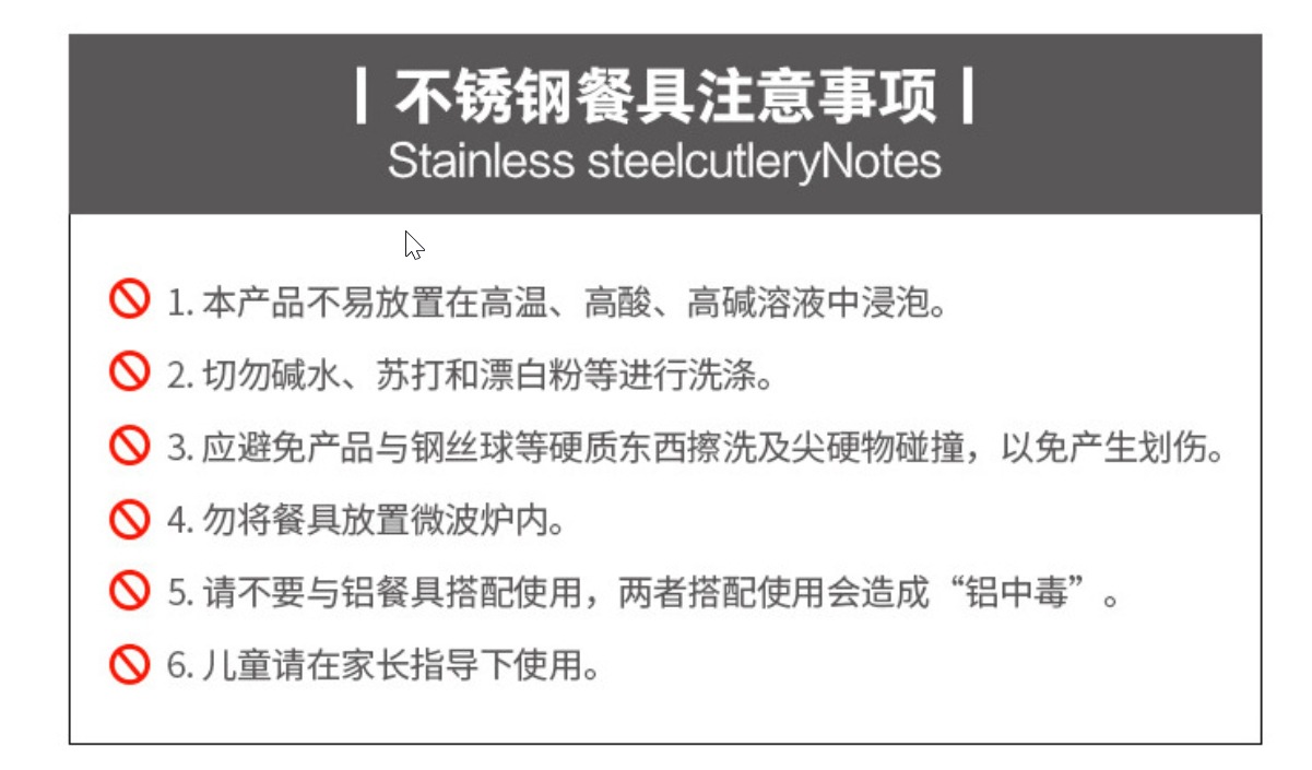 不锈钢餐具注意事项