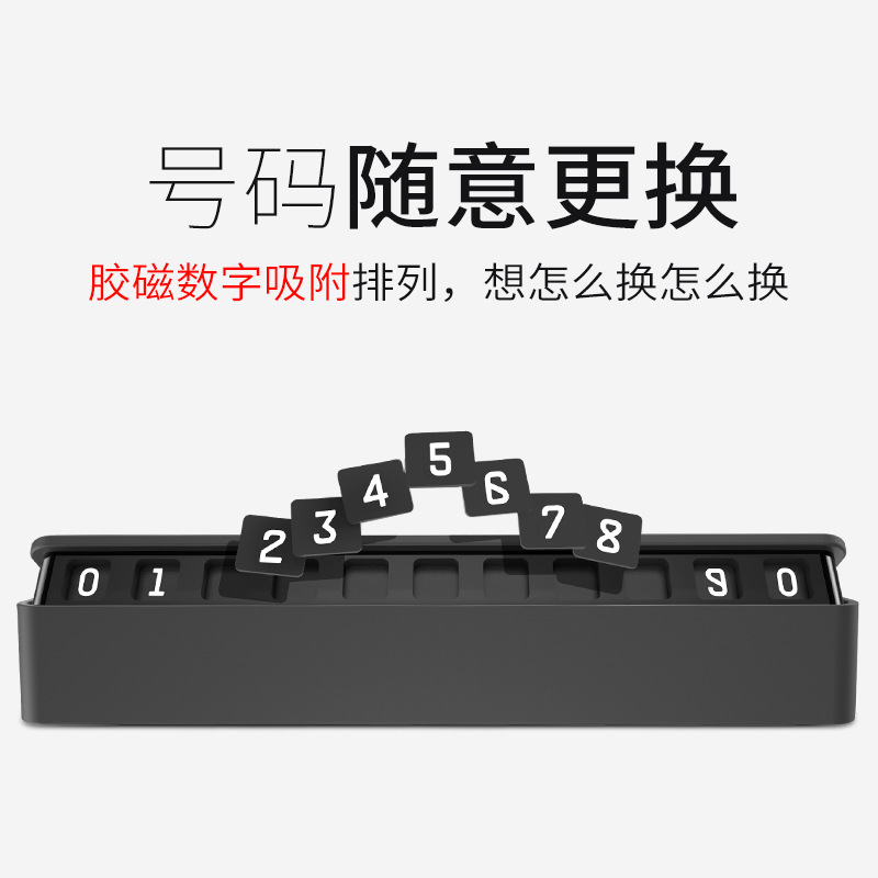 抖音同款 車載臨時(shí)停車號碼牌 隱藏按壓式移車號碼牌