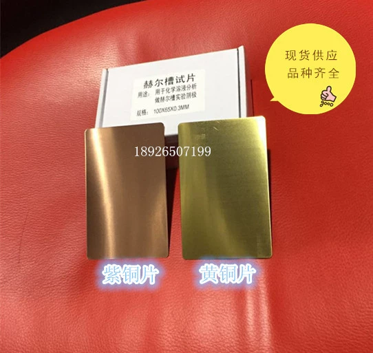 Медная пластина Ha Lu 100*65*0,3 Медная пластина Ha Li Lu