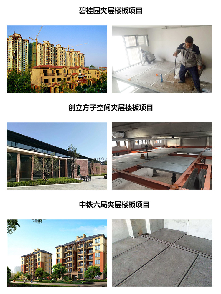 楼板1工程案例