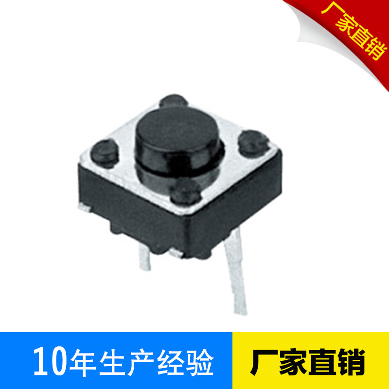 轻触开关 按键 6*6中二脚 短脚 长脚