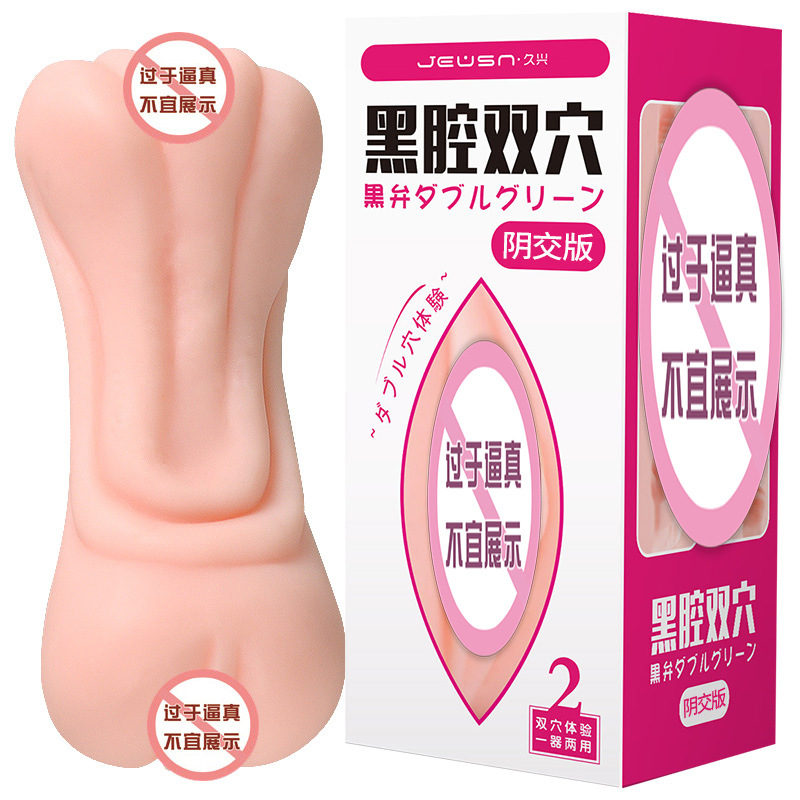 久兴黑腔双穴名器 阴臀倒模男用自慰口交阴交飞机杯成人性用品