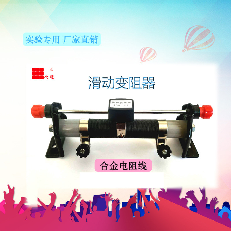 20欧姆2安培 滑动变阻器/物理教学仪器20Ω 2A 厂家直销实验器材