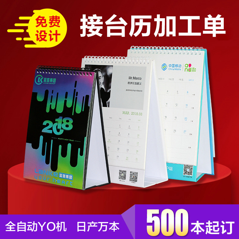 2019年台历|台历印刷|企业台历|天河粤锦