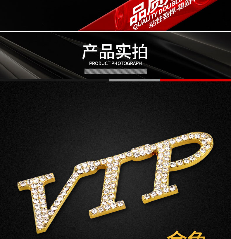 VIP立体金属车贴-带钻_09