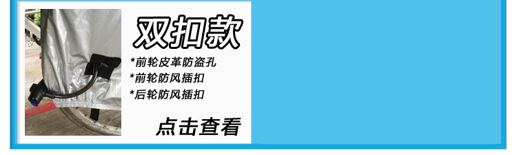 自行车罩3种防盗孔PSD（双扣款）