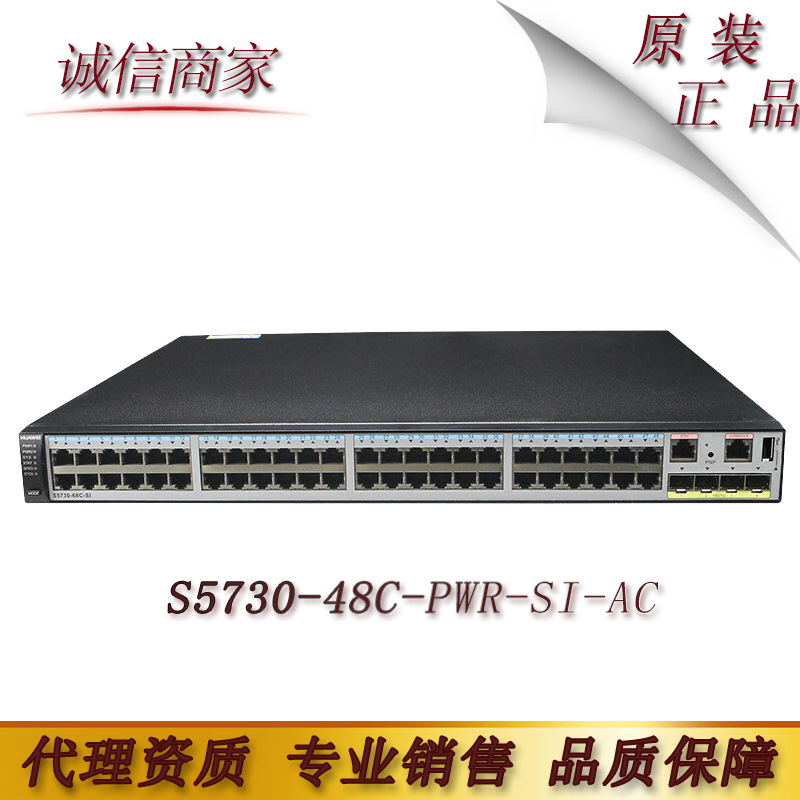 原装正品华为S5730-48C-PWR-SI-AC以太网端口8个万兆SFP+支持PoE+