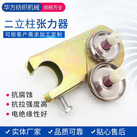 厂家供应二立柱张力器 张力器 筒子架 纺织机械配件
