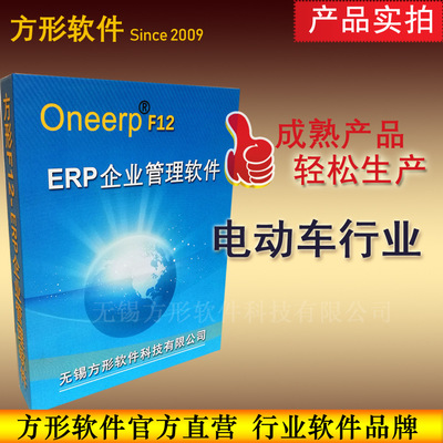 square F12 Electric vehicle industry ERP Production management System Software Wuxi Changzhou Bicycle Assemble factory