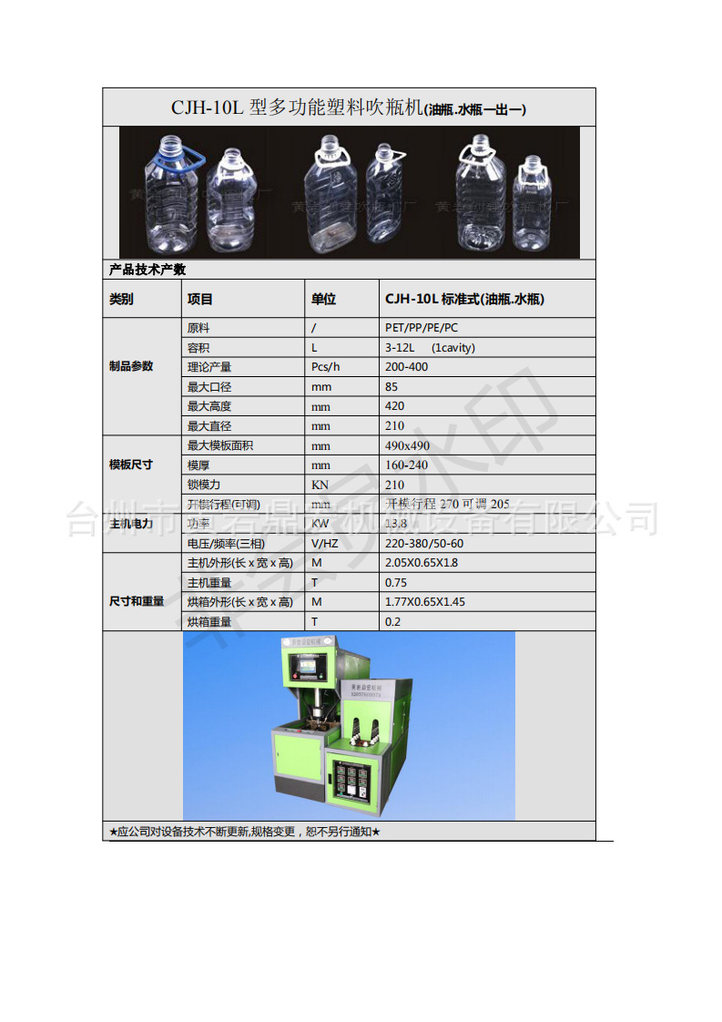 10L 一出一