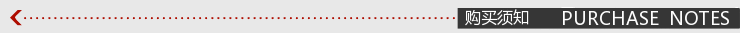 购买须知