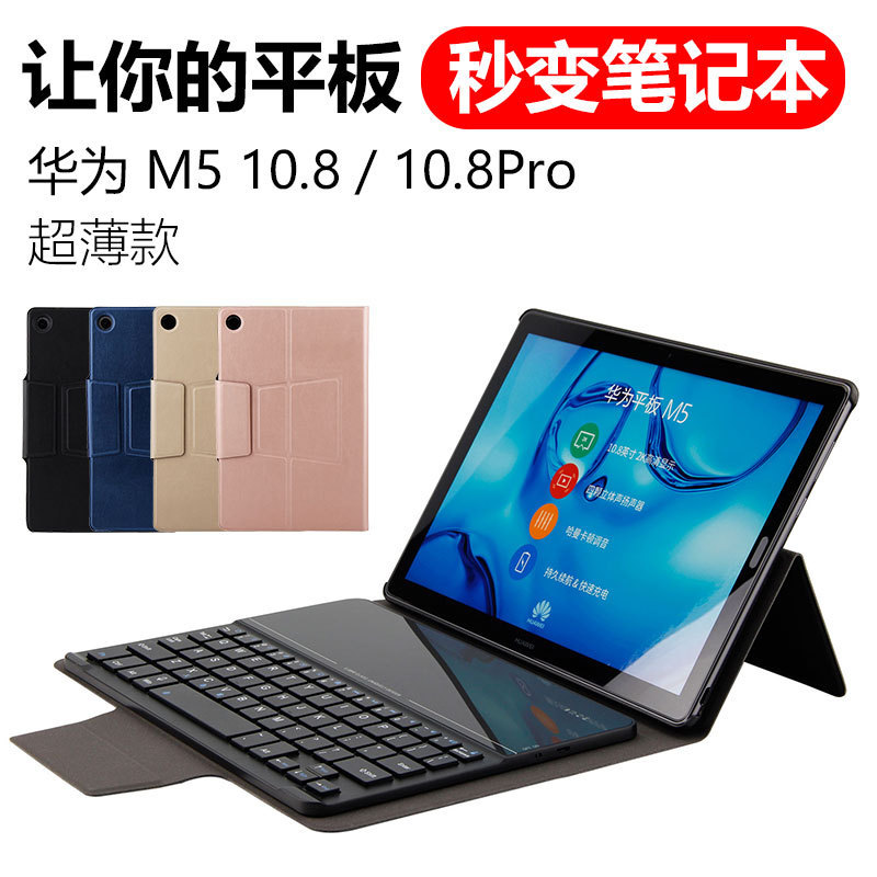 适用于华为M5键盘保护套M5 Pro 10.8寸无线蓝牙皮套CMR-W19/AL19