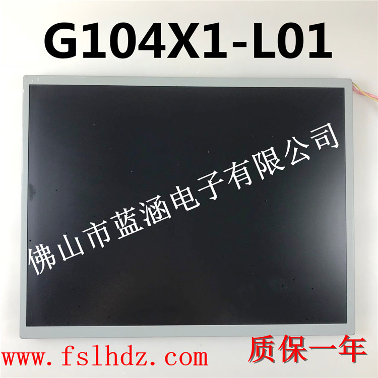 原装创群10.4寸液晶屏G104X1-L01 显示屏