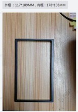 7寸MP5导航通用面框塑胶框
