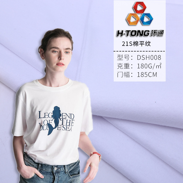 厂家直供21S针织全棉面料 全棉单面平纹布 时装休闲服T恤面料|ms