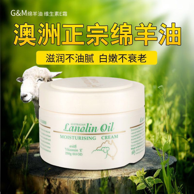 澳洲綿羊油250g澳芝曼綿陽脂滋潤維E霜保濕VE面霜身體乳