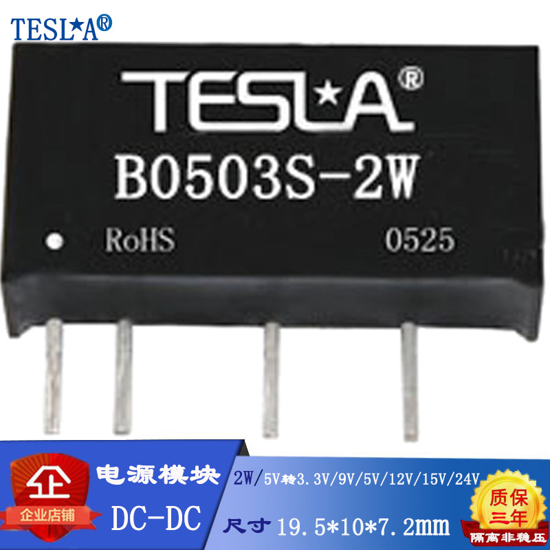 5V转3.3V定压输入1500VDC隔离非稳压单输出DCDC电源模块B0503S-2W