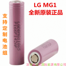 全新原装进口正品LG MG1 18650动力锂电池电量2900mah持续10A放电