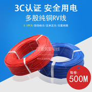 多股软铜芯电线RV0.3平方500米/卷 电子线电源控制信号线AVR/BVR