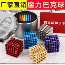 魔方巴克球磁力棒磁力球磁力磁铁玩具减压彩色磁力珠吸铁石玩具