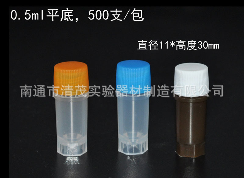 0.5ml平底.jpg