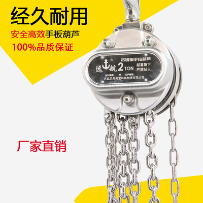 304全不锈钢手拉葫芦 不锈钢链条吊葫芦防磁防腐防锈倒链起重工具|ms