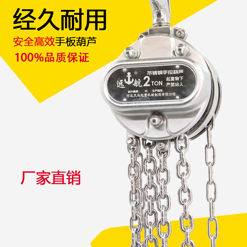 304全不锈钢手拉葫芦 不锈钢链条吊葫芦防磁防腐防锈倒链起重工具|ms