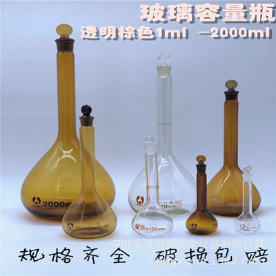 容量瓶 玻璃容量瓶 棕色容量瓶 实验用容量瓶 10ml 25ml 100ml|ms