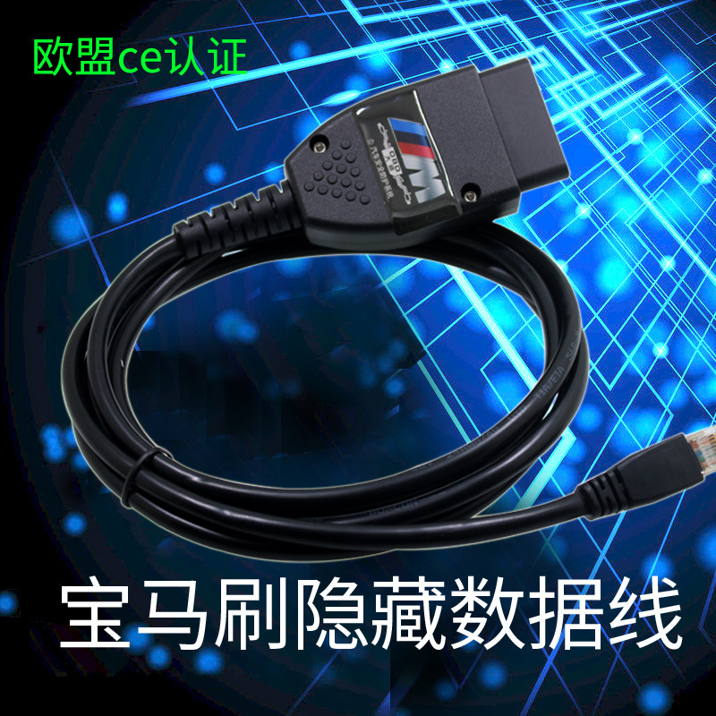 宝马刷隐藏线F系列编程刷隐藏OBD数据线ENET线3系5系刷隐藏专用线