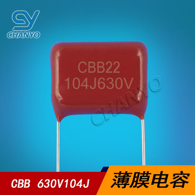 CBB22电容 630V104J P10MM 金属膜电容器 降压LED灯电容器 0.1UF