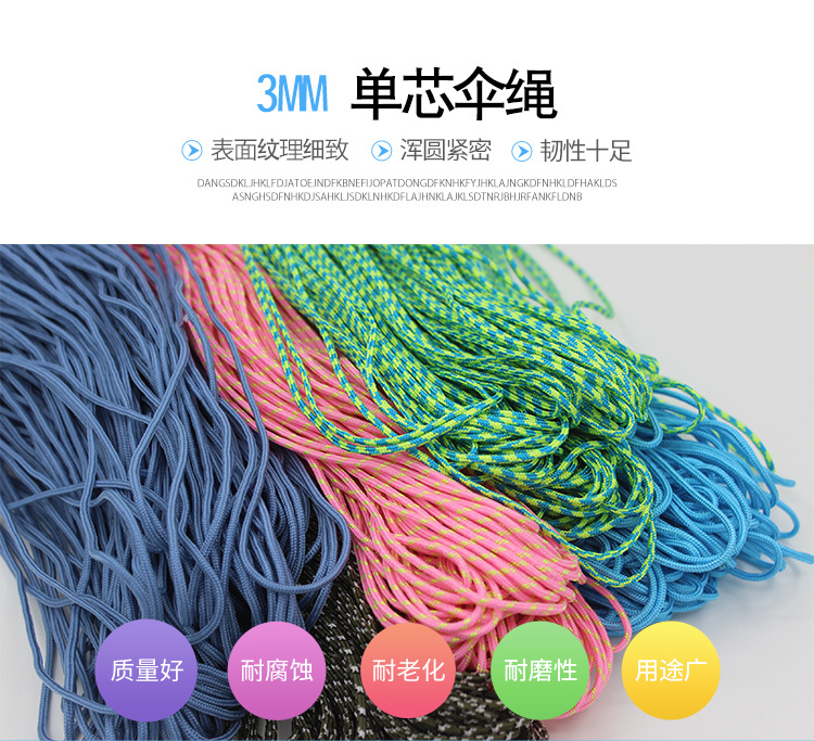 详情-3mm伞绳_01