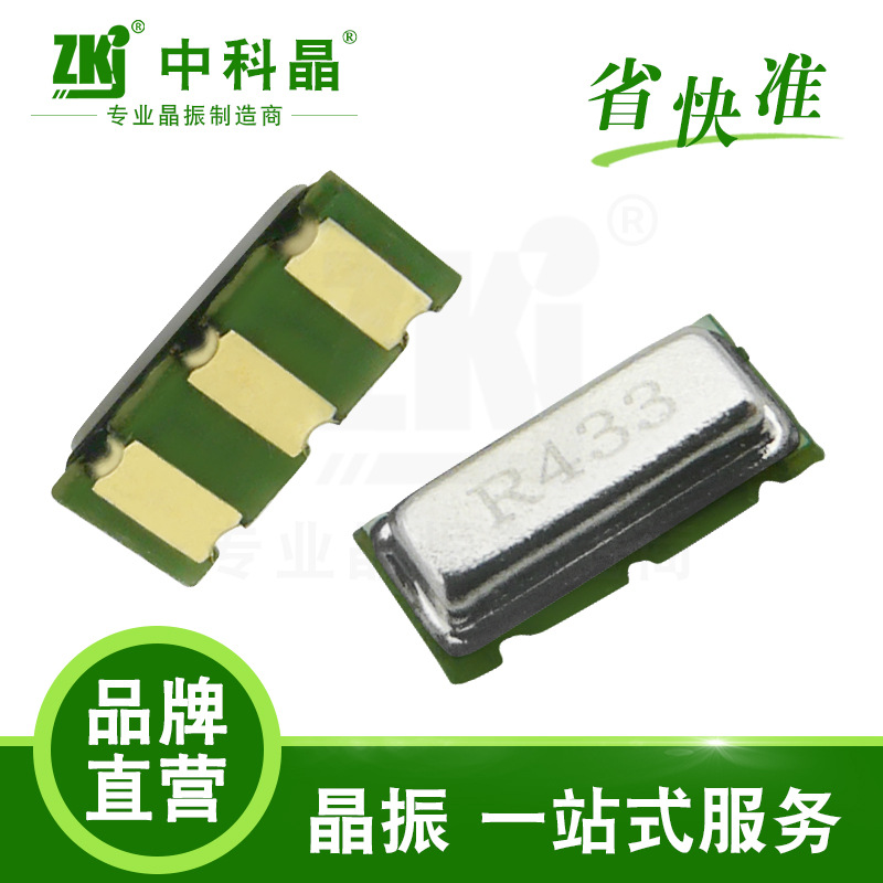 哪里可以生产RF-射频专用贴片声表？深圳中科晶电子|7234贴片433M