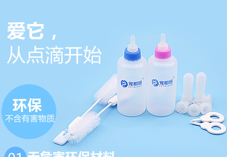 宠物奶瓶详情页_01